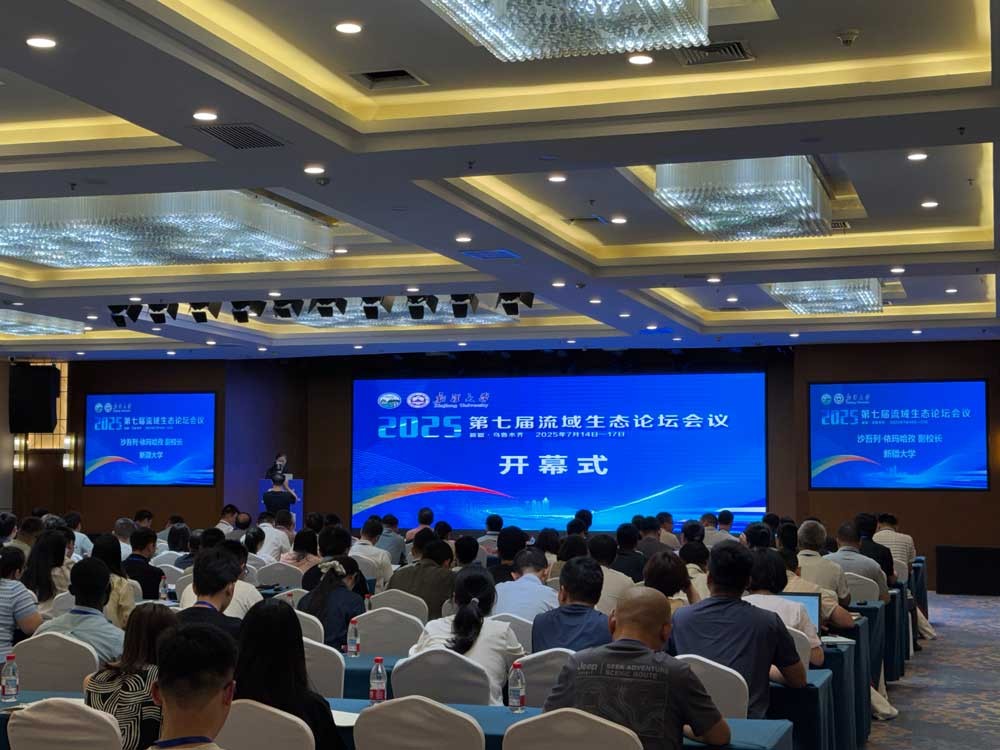 第七屆流域生態論壇